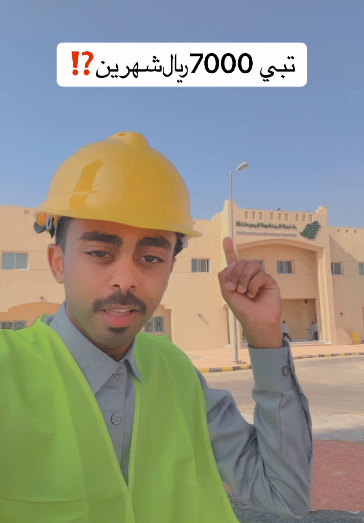 تبي 7000﷼شهرين #ريان_الدوسري #ريان_الفضائي #الهندسة_المدنية #الاكادميه_الوطنيه_للبناء #civilengineering 