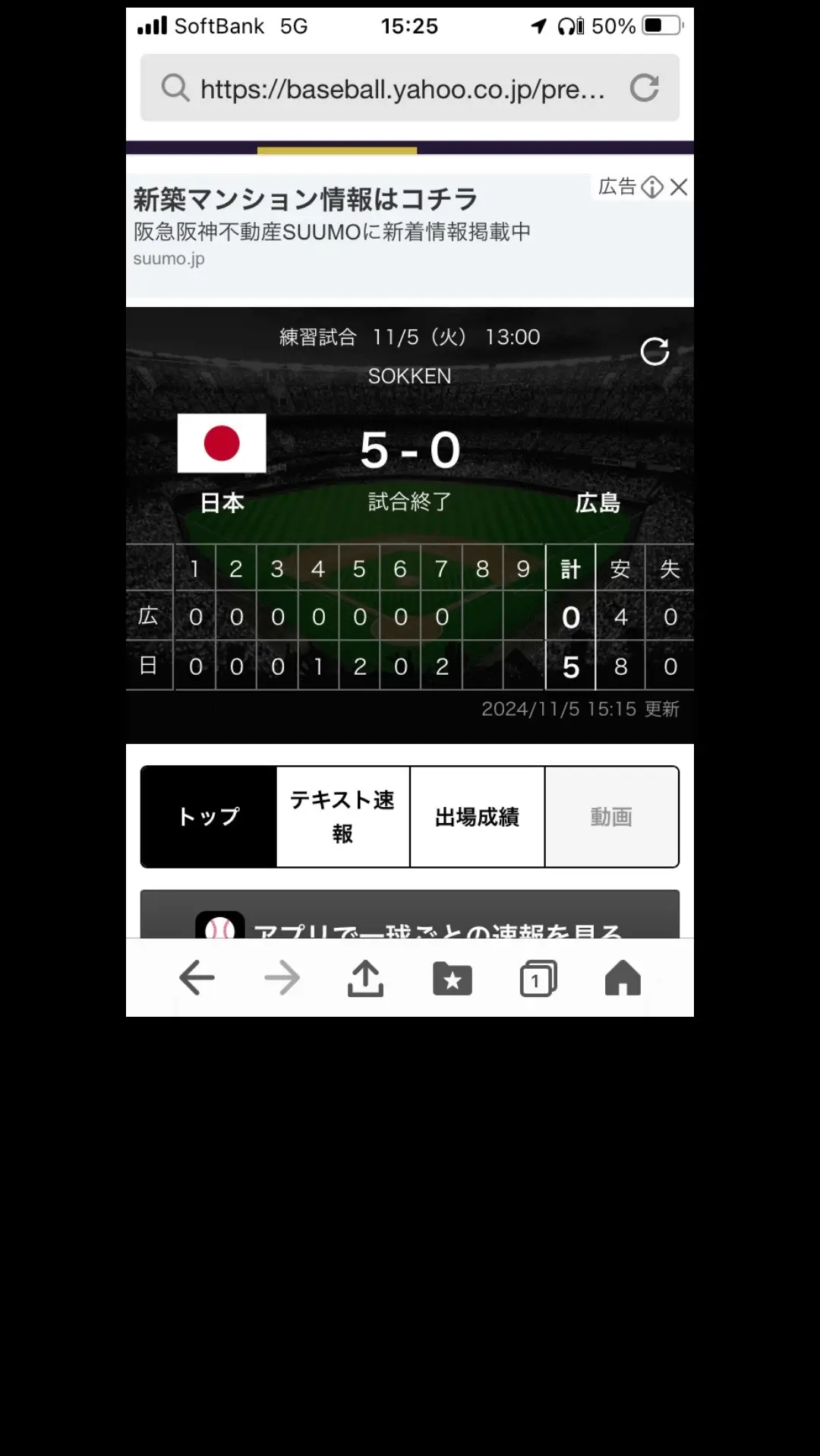 今日は練習試合です。 特ジャパンシリーズです。