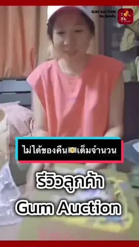 ซื้อสินค้า ฝากส่ง จากญี่ปุ่นมาไทยได้เองง่ายๆที่ #gumauction ไม่ได้ของคืน💵เต็มจำนวน #กัมอ๊อกชั่น #ซื้อของจากmercari #ซื้อของจากyahooauction #ซื้อของจากupgarage #ซื้อของจากpaypayfleamarket #ประมูลสินค้ามือ1มือ2จากญี่ปุ่น #กดซื้อสินค้าเองจากญี่ปุ่น #ส่งของจากญี่ปุ่นกลับไทย 