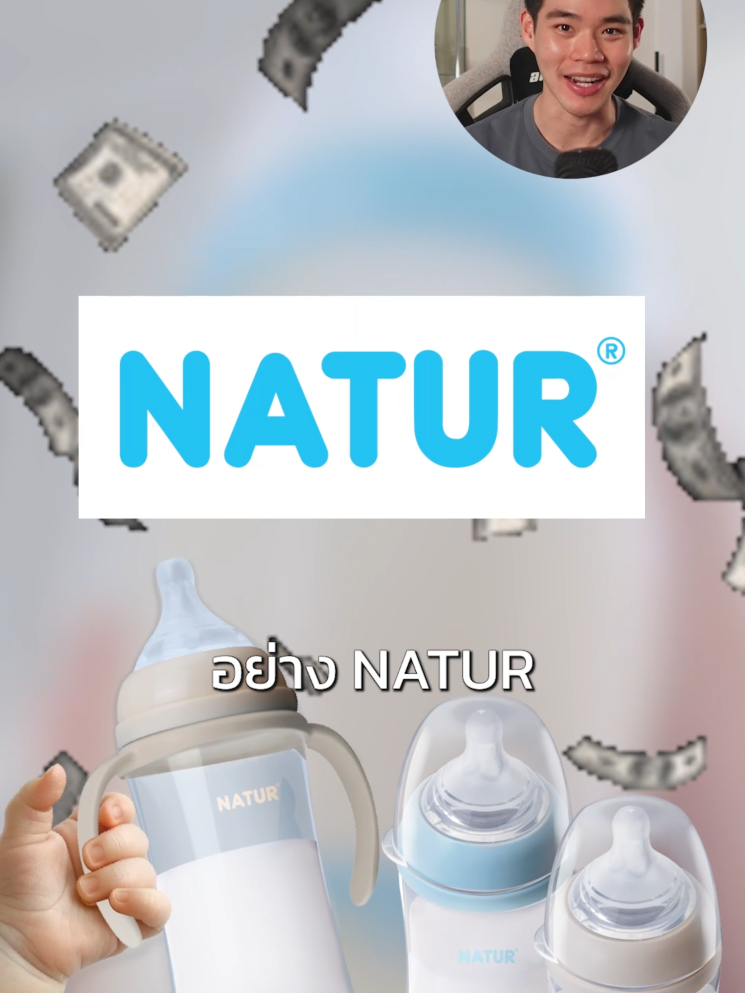 NATUR แบรนด์สินค้าแม่และเด็กของคนไทย กับยอดขาย 500ล้าน! #NATUR #เนเจอร์ #NaturINFINIT #จุกนมไซซ์เดียว #ธุรกิจ #nwfinance