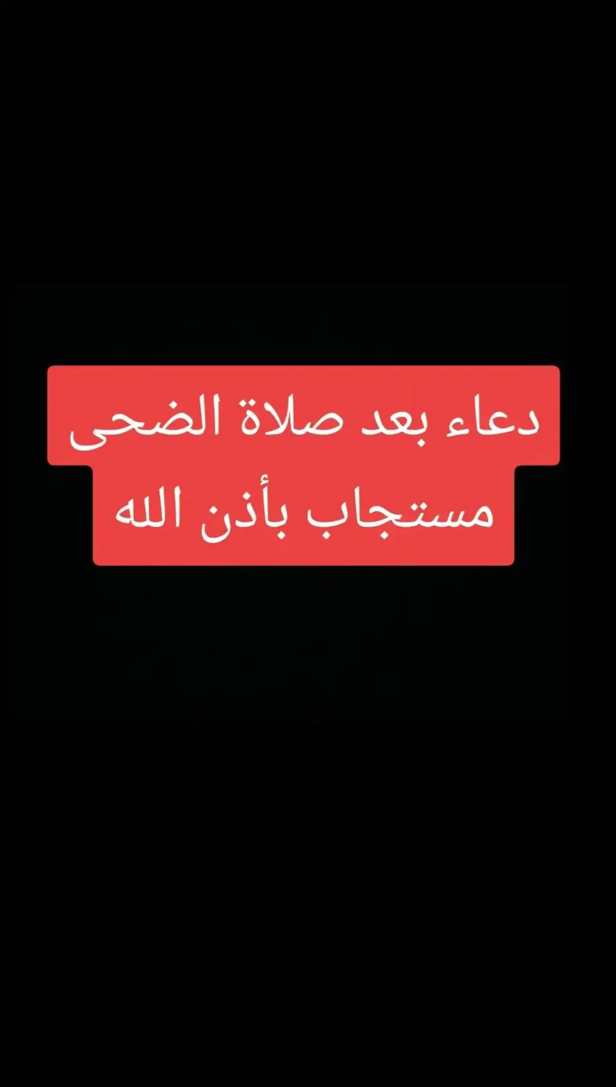 #المؤمنه_بالله🇱🇾 #ذكر_الله #دعاء 