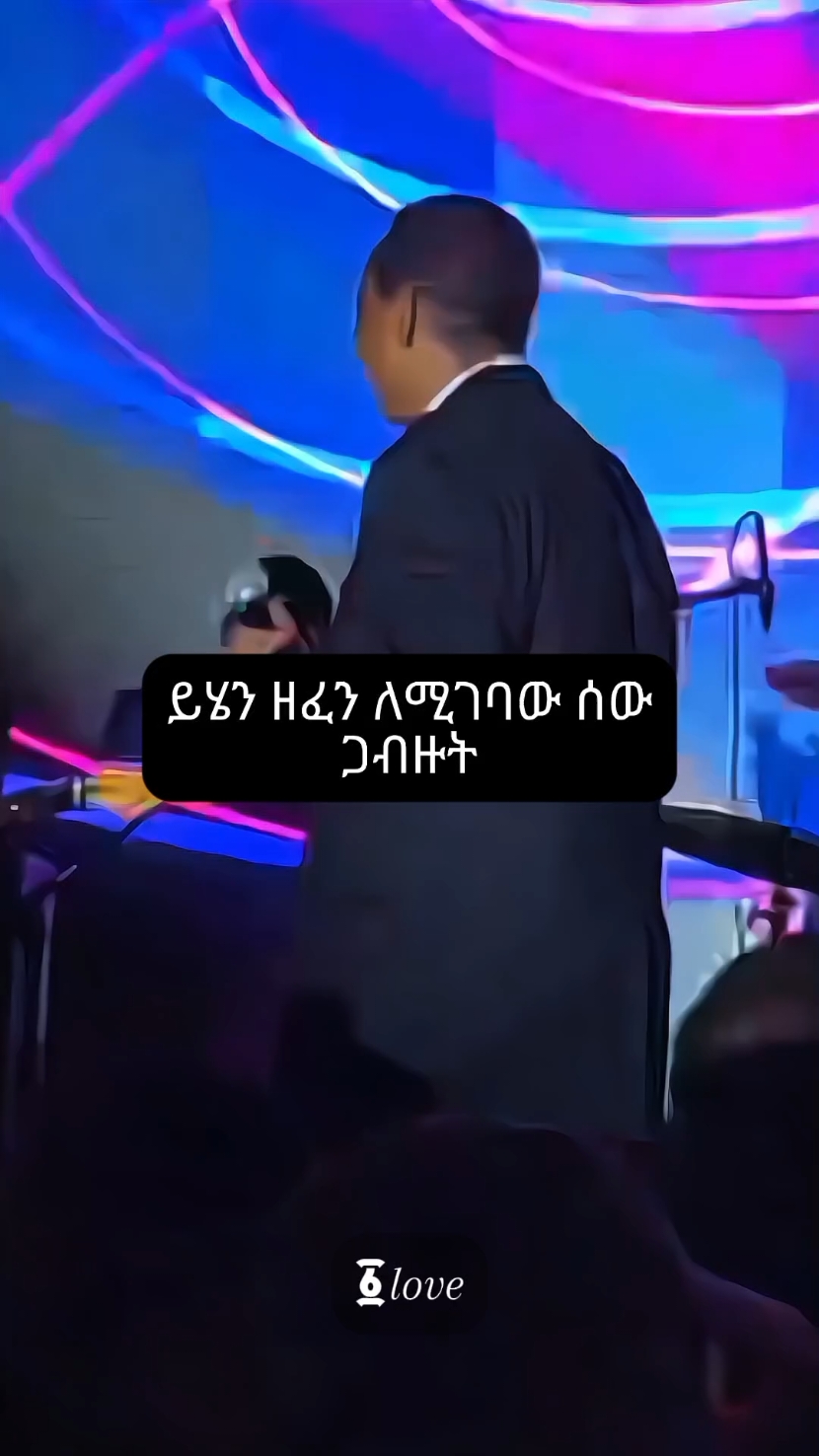 ephrem tamiru #ethiopian_tik_tok #fyp #viral #90smusic #90s #foryoupage #foryou #amhariclyrics #ethiopianmusic #ephremtamiru #onelove #፩love #biruk_1_love #biruklyrics @papa_lyrics1 @✨🅰️𝗔𝗯𝗿𝗮𝗵𝗮𝗺🅱️✨ @🎙️milko_lyrics 🎙️ @🅼🅸🅺🅸 🅻🆈🆁🅸🅲🆂 @𝗕ιяυк 𝐋𝕪𝕣𝕚𝕔𝕤 🎧 @fiyorii getachew @♫𝒔𝒆𝒃𝒓𝒊❆𝒎𝒖𝒔𝒊𝒄♫ @✞𝐂𝐇𝐀𝐏𝐈𝐋𝐄🥷🏿 @𝑨𝑺𝑴𝑨𝑹𝑰𝑵𝑶🦅† @𝒂𝒘𝒂𝒔𝒉 𝒎𝒖𝒔𝒊𝒄 @ᴛᴜᴊᴀʀ ×͜× @Ela_Habesha @🎧Habtsh_Lyrics 🎭🎶 @🌹 ስንቴ No❶ 📼 @YOHANA LYRICS @life of dave 