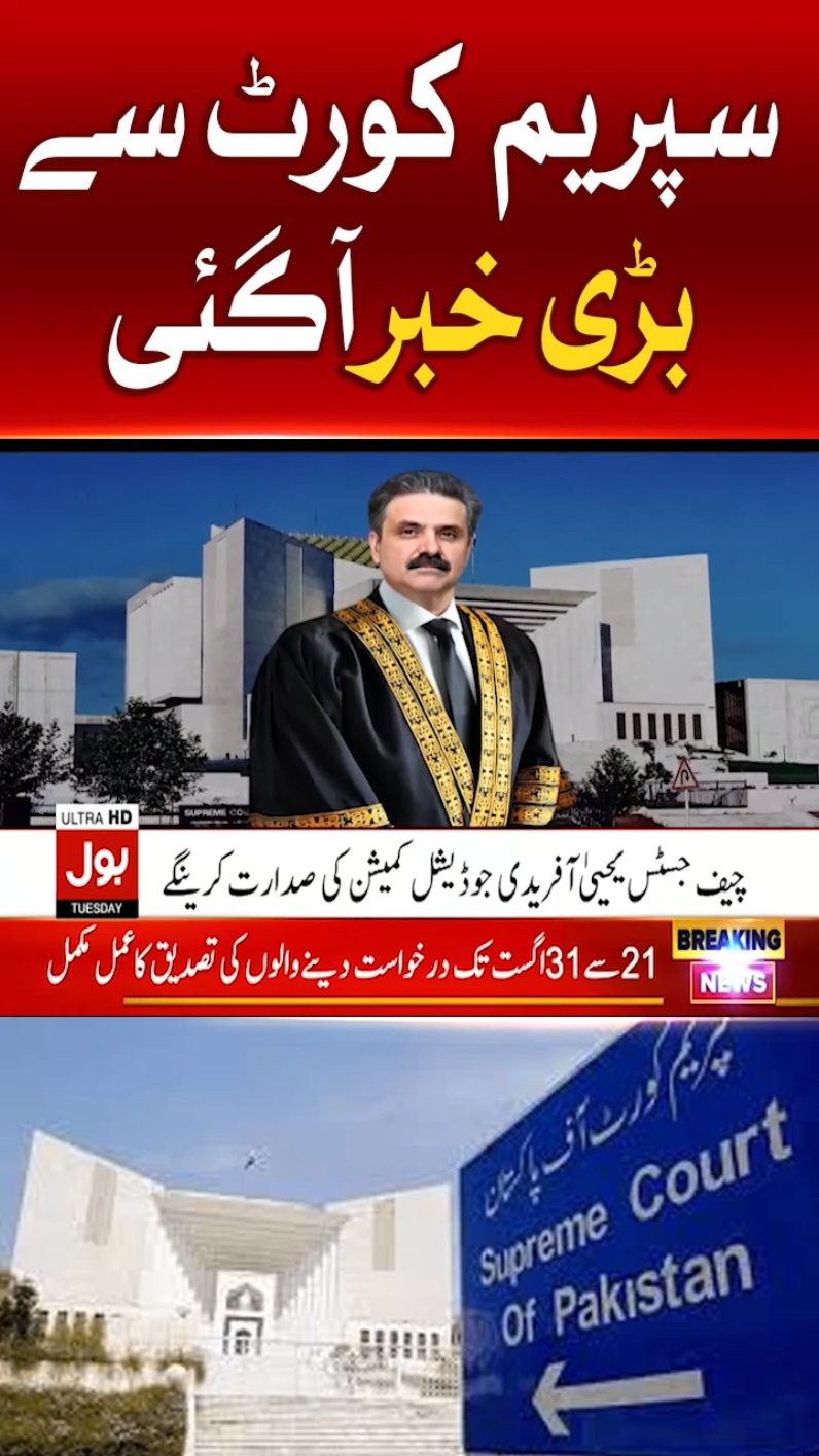 سپریم  کورٹ سے بڑی خبر آگئی  #BOLNews #BreakingNews #SupremeCourt 