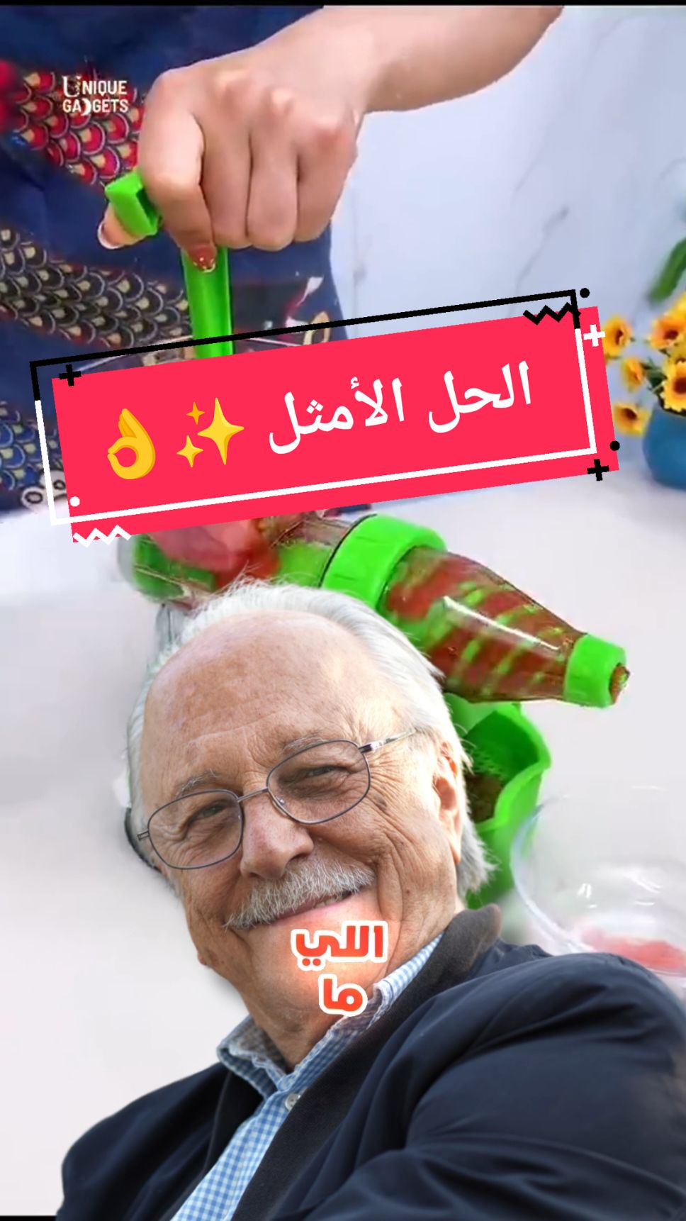 مع العصارة اليدوية الجديدة، ما تحتاجيش لأي مجهود! 💪 تخليك تعصري الفواكه بكل سهولة وفي دقائق ⏱️ حضري عصير فريش وصحي 🍊🍎🍋 وبكل راحة! كليك على شراء الآن وارتاحي! 🛒✨ #صحة #راحة #عصارة_يدوية #عصير_طبيعي #كبار_السن #سهل #بدون_كهرباء #منتجات_عملية #شراء_الآن #منتجات_عملية #بدون_كهرباء #سهل #كبار_السن #عصير_طبيعي #عصارة_يدوية 