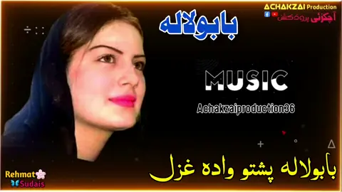 part 27 | بابولالہ پشتو اتن سونگ بابولالہ د وادہ غزل babolala new pashto wada wedding song #fyp #foryou #trending #viral #Achakzaiproduction36 plz support me 