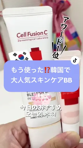 🇰🇷有名ブランド『セルフュージョンC』 ⁡ 口コミサイトでかなりの高評価！ ⁡ 韓国で大人気✨ ガールズグループ(G)I-DLE ミヨンちゃんアンバサダー😍💕 ⁡ 今回ご紹介するのは 🇰🇷各種アワード1位獲得🥇 ⁡ 『Cell Fusion C』 スキンブレミッシュバーム40ml ⁡ 低刺激処方で敏感肌の方におすすめ✨ メイクしながらスキンケア ⁡ セルフュージョンCの トーンアップサンクリームの上に 重ね塗りしています💡 ⁡ 伸び良し◎厚塗り感なし◎自然なカバー力！ ⁡ しっかりカバーしたい方は 気になる部分にだけ2度塗り、 またはコンシーラーちょい乗せでOK! ⁡ 手で塗るとしっかり肌にのる💡 スポンジやパフで塗ると 量の調節がしやすく綺麗にのる👍←推奨✨ ⁡ \\メイクしながらお肌労るスキンケア成分// ⚫︎6種のペプチド→弱くなったお肌ののバリア強化💪 ⚫︎5種のセラミド→お肌の健康ケア💆‍♀️ ⚫︎ヒアルロン酸→水分たっぷり肌をしっとりケア💧 ⁡ 私は基本スキンケア→日焼け止め →BBクリーム→(軽く)パウダーの順で愛用中😊 ⁡ 脂性肌で乾燥敏感肌な私は 何の問題もなく使用できています🙆‍♀️ ⁡ 厚塗り感が苦手な方や敏感肌、 赤みが気になる方 ぜひ使ってみてください☺️ ⁡ ご質問はコメント欄へ✍️✨ ⁡ PR @cellfusioncofficial  #セルフュージョンC #cellfusionc #韓国コスメ #韓国スキンケア 