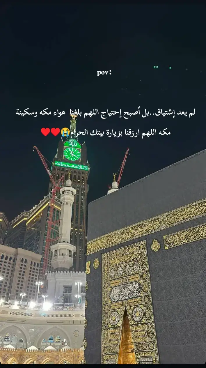 #يارب #♥️ #اللهم_صلي_على_نبينا_محمد  #مكه #fyp  #بيت_الحرام🕋 
