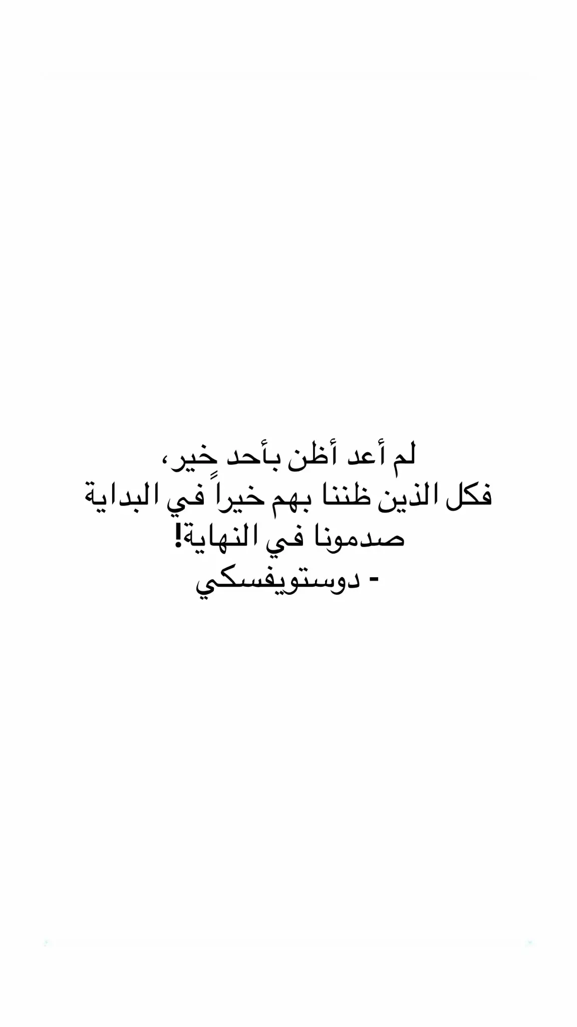 #اقتباسات #عبارات #اكسبلوررررر #شعب_الصيني_ماله_حل😂😂 #هشتاقاتي_الترند_المشهور #اكسبلورexplore #مالي_خلق_احط_هاشتاقات #اكسبلور #اقتباسات_كتب #ترندات_تيك_توك #tktok 