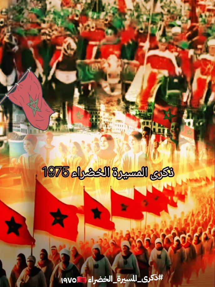 #6نونبر1975 #ذكرى_المسيرة_الخضراء🇲🇦  #عاشت_المملكة_المغربية #من_طنجة_لكويرة #المسيرة_الخضراء🇲🇦 #عاش_الملك_محمد_السادس #الحسن_التاني #محمد_الخامس_رحمه_الله #المملكة_المغربية_الشريفة #saharaofmorocco🇲🇦 #المغرب🇲🇦تونس🇹🇳الجزائر🇩🇿 #المغرب🇲🇦 #partage #fyp #foryoupage 