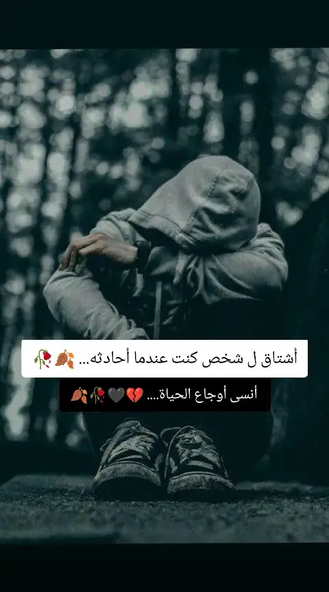 #حزن_غياب_وجع_فراق_دموع_خذلان_صدمة #💔 