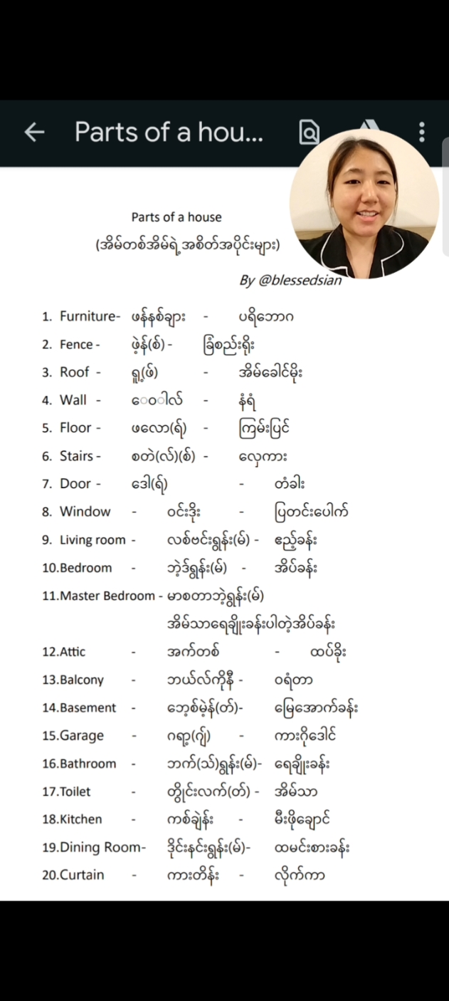 Parts of a house အိမ်တစ်အိမ်ရဲ့အစိတ်အပိုင်းတွေကို Englishလို​လေ့လာကြည့်ရအောင် Englishစကားပြောလေ့လာကြမယ် English Speaking Learning #englishspeaking  #blessedsian  #english  #englishiseasy  #learnwithsian  #vocabulary  #fyp  #fypシ  #မြင်ပါများပီးချစ်ကျွမ်းဝင်အောင်လို့🤒🖤 