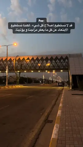 قد لا نستطيع إصلاح كل شيء ، لكننا نستطيع الابتعاد عن كل ما يعكر مزاجنا و يؤذينا.