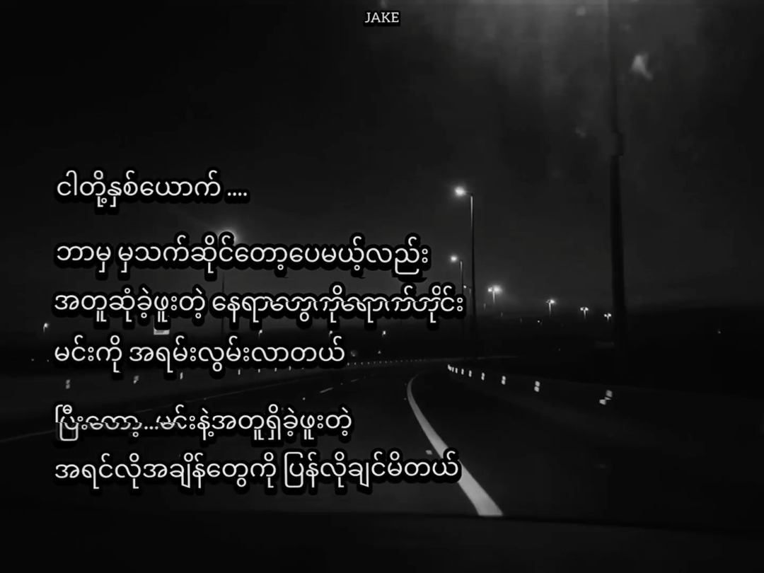 အရင်ကနေ့ရက်တွေကို😔 #စာတို #foryou #fyp 