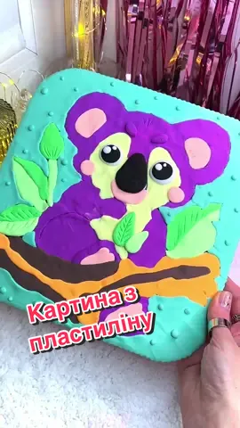 Прикольна розмальовка з @Аврора Мультимаркет 😜💖 Ділись відео з друзями та отримуй більше розпаковок від мене 😘💋 цьом #розпаковка #аврорапокупки #аврорасьогодні #аврораіграшки #набірдлятворчості #аврорамагазин #повітрянийпластилін #зробисам #зробимоцеразом #DIY #airclayart #airclaycraft 