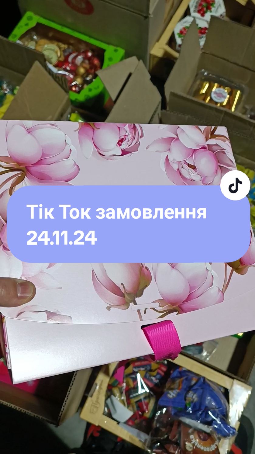 Тік Ток Замовлення 05.11.24 м.Вінниця вул. Соборна 46  вул. Зодчих 15 Також відправляємо по Україні і за кордон✅ +38 063 787 54 53 Viber #сімейнацукерня #доставкасолодощів #вінниця 