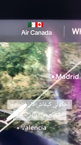 من الجزائر الى كندا  🇩🇿🇨🇦🇩🇿🇨🇦🇩🇿♥️ #الشعب_الصيني_ماله_حل😂😂 #الجزائر🇩🇿😘تيك_توك_ #جزائرية #مغتربين  #aircanada 