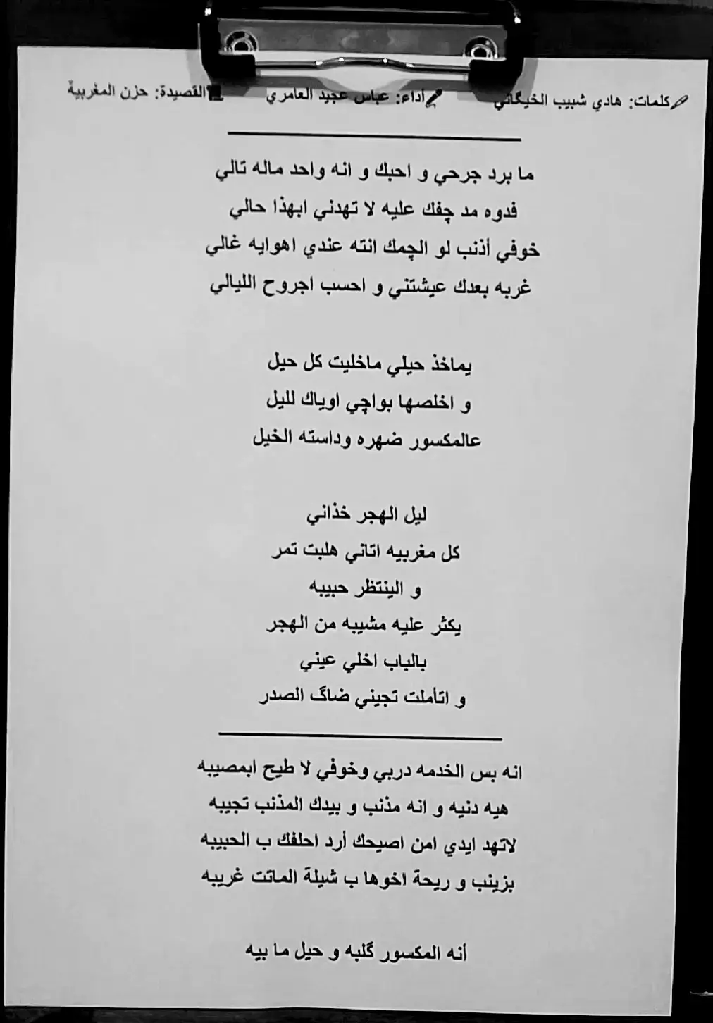 🖋️كلمات: هادي شبيب الخيگاني 🎤أداء: عباس عجيد العامري 📜القصيدة: حزن المغربية #عباس_عجيد_العامري  #عباس_عجيد_العامري♥️  #قصائد_عباس_عجيد_العامري  #عباس_عجيد_العامري_حزن_المغربية  #عباس_عجيد  #حزن_المغربيه 