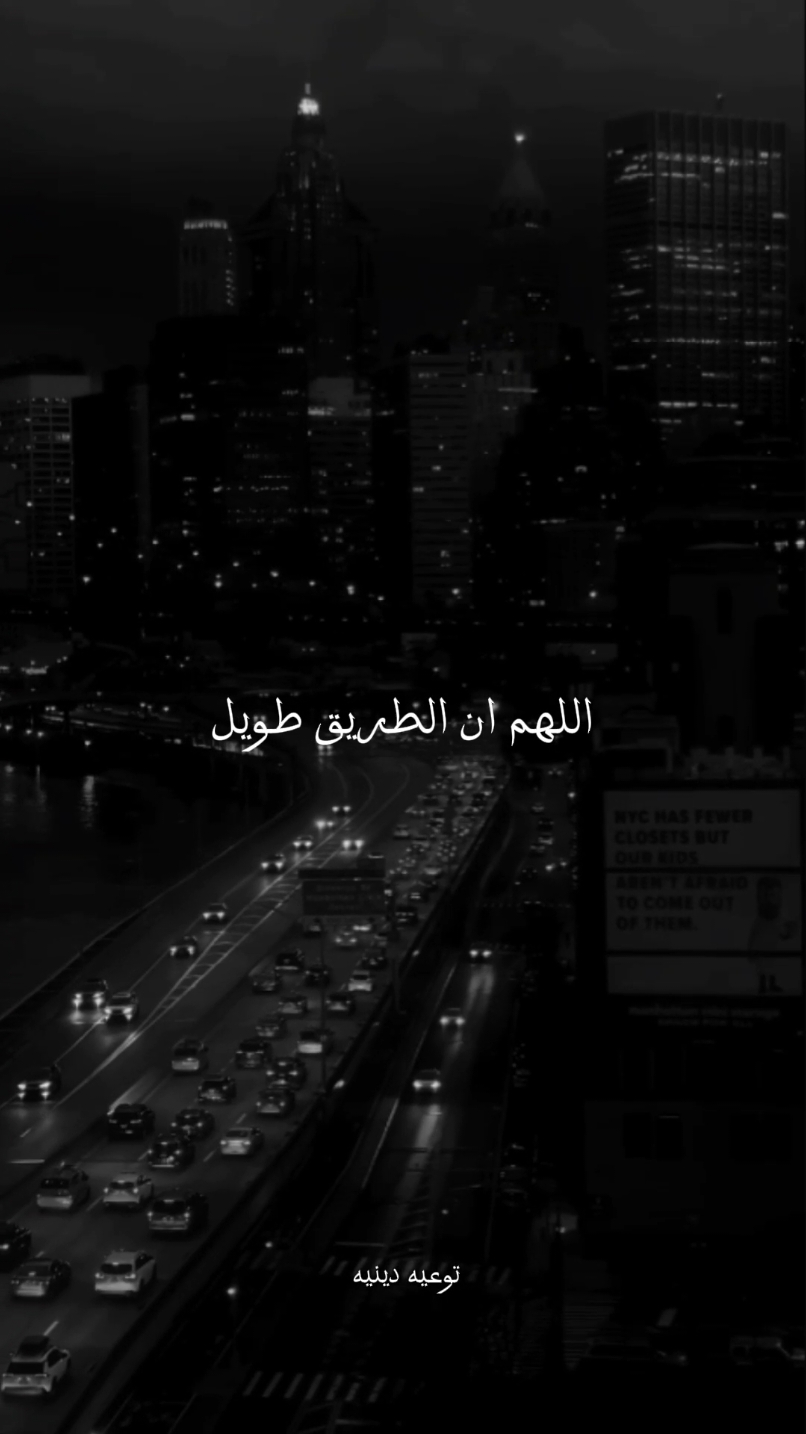 يا الله أن الطريق طويل💔🙏🏻 #muslim #اكتب_شي_توجر_عليه   #أدعية #دعاء #مقاطع_دينية #دعاء_يريح_القلوب #حكمة #خواطر #موعظة #أقوال #حكم #ستوريات #islam #foryou  #islamic_video #fyp #اكسبلور #اكسبلورexplore 