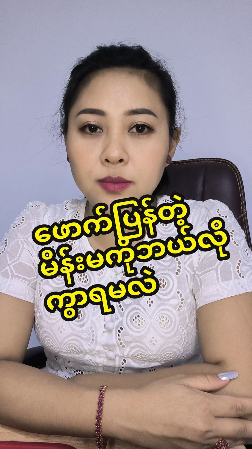 Replying to @blackholemg #lawyer #foryoupag #knowledgesharing #dawmaythazinswe #ကွာရှင်းပြတ်ဆဲခြင်း #cheating 