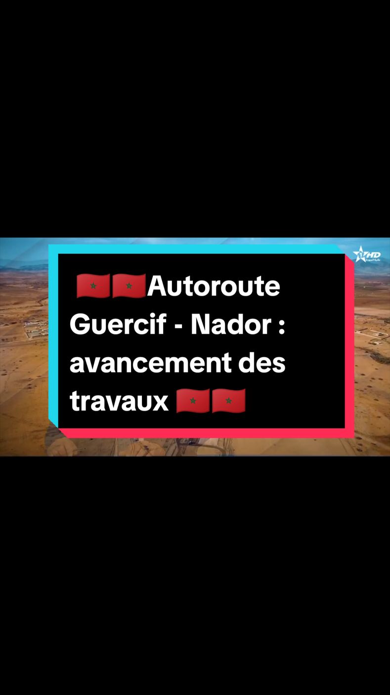 Le projet d'autoroute Guercif - Nador avance à un bon rythme #maroc #marocaine🇲🇦 #nador #nador_city #nador_rif_lhocima #guercif #fyp #pourtoi #foryoupage❤️❤️ #economie #autoroute 