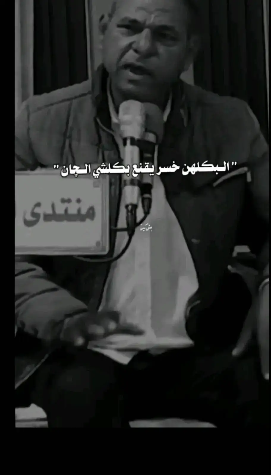 #شعراء_وذواقين_الشعر_الشعبي #شعر_وقصايد #شعراء_العراق_جنوب_العراق🔥🔥 #شعر_وقصايد_📸 #شعروقصايد_خواطر_غزل_عتاب🎶حب_بوح #شعروقصايد_خواطر_غزل_عتاب_ابن_فطيس🎶fan #عباراتكم_الفخمه🦋🖤🖇عبارات_عراقيه_تشك_شگ #قصايد_جزله #شعروقصايد_خواطر 