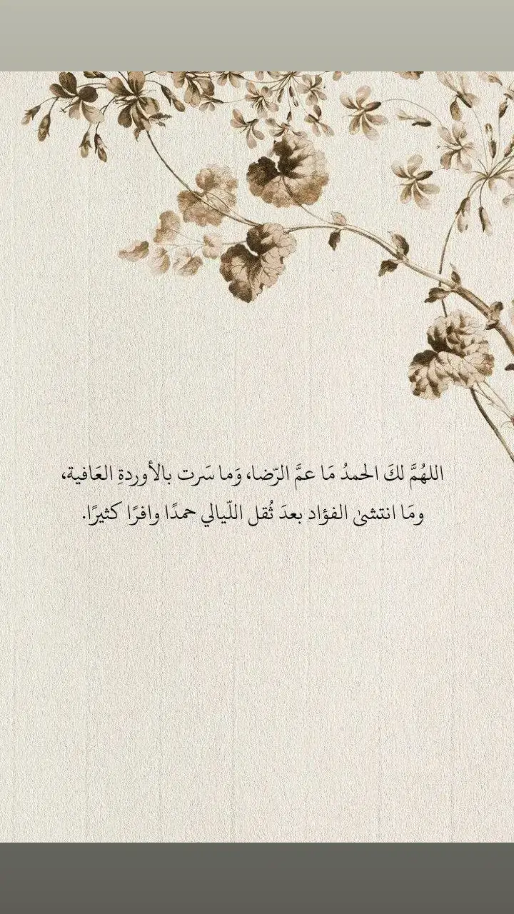 #الحمدلله_دائماً_وابداً #اللهم_لك_الحمد_ولك_الشكر 