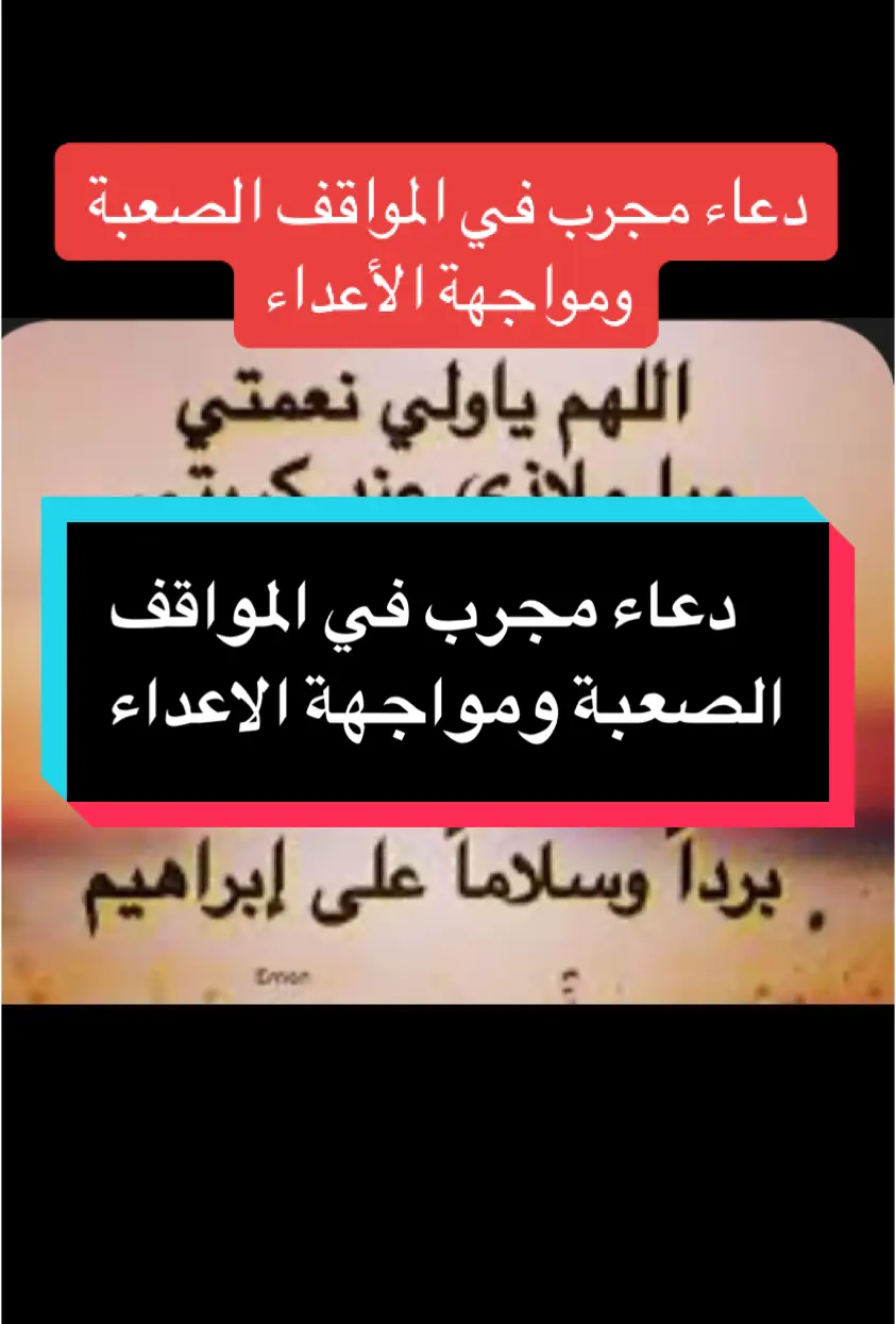 #دعاء_يريح_القلوب #دعاء_جميل #دعاء_عظيم #دعاء_الفرج #دعاء_مستجاب #القران_الكريم #مسلم #viral_video #foru #tik_tok #المغرب🇲🇦تونس🇹🇳الجزائر🇩🇿 #العراق🇮🇶 #السعوديه🇸🇦 #المانيا_تركيا_سوريا_لبنان_العراق #المانيا_السويد_النمسا_النروج_دينيمارك 