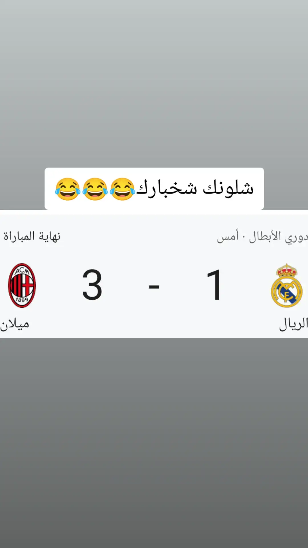 #خسارت ريال مدريد #امام اسي ميلان# #الشعب_الصيني_ماله_حل😂😂 