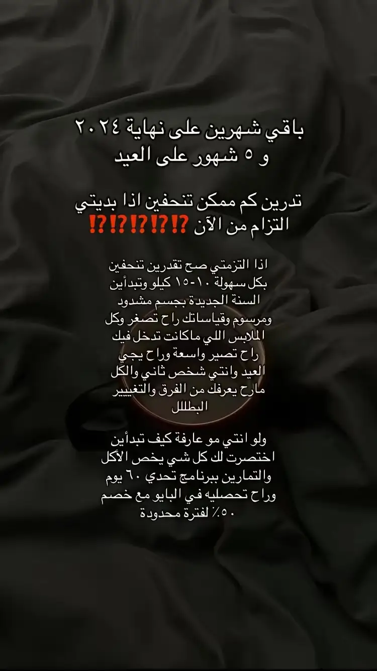 يلا ايش تنتظرين ؟ ابدأي التزام من الآن وراح تشكرين نفسك بعدين #خسارة_الدهون #تمارين #خسارة_الوزن #دايت #رشاقة #نظام_غذائي 