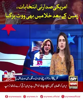امریکی صدارتی انتخابات،زمین کے بعد خلا میں بھی ووٹ پڑگیا #ARYNews