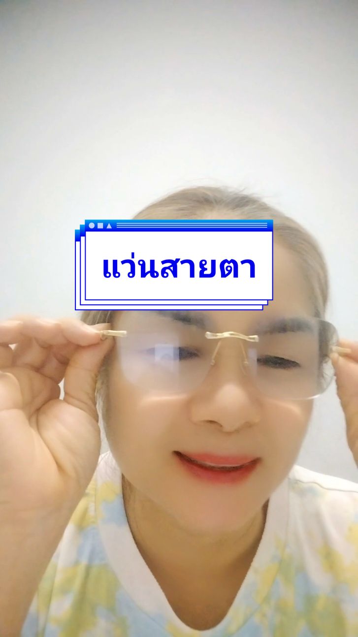 แว่นสายตาหลักร้อยคุณภาพหลักพัน#แว่นตา #แว่นสายตา #ดีไซน์หรู #สินค้าขายดี #สินค้ากระแส 