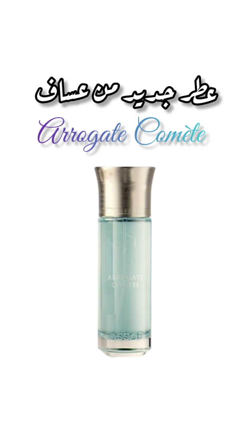 عطر جديد من عساف  Arrogate Comète  #foryou #tunisia #soussa 