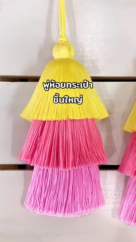 วันนี้เทียบพู่ใหญ่กับพู่เล็กค่ะ #พู่ห้อยกระเป๋า #tiktokcrafts #handmadecraft #กระเป๋าสาน #craftbymaepom  @แม่ป๋อม งานคราฟท์  @แม่ป๋อม งานคราฟท์  @แม่ป๋อม งานคราฟท์ 