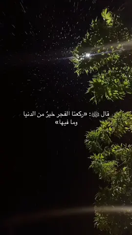 يا ربّ في الليلِ أحلامٌ تؤرّقُنا أنتَ الكَريمُ فيسّرها مع الفجرِ #صلاة_الفجر #الله #allah #عبدالرحمن_مسعد #quran #اجر_لي_ولكم 