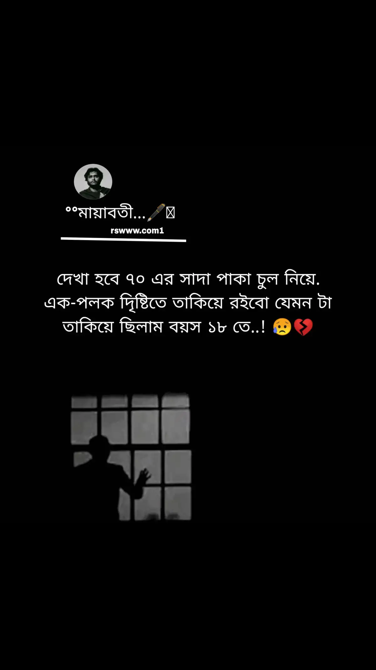 দেখা হবে ৭০ এর সাদা পাকা চুল নিয়ে 😌💫 অপলক দৃিষ্টিতে তাকিয়ে রইবো যেমন টা তাকিয়ে ছিলাম বয়স ১৮ তে 🥺🧡🫶#fyp #vairal #foryou 