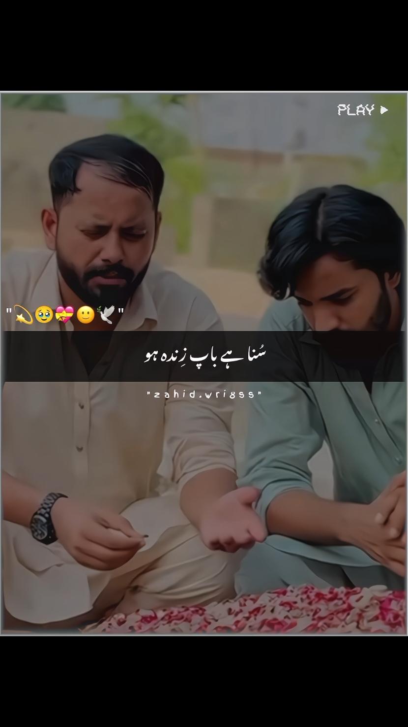 Suna Hai Bap Zindabad Ho 🕊😌🫀~#zahid .wri8ss18#poetry #urdupoetry #khawarabbas53 #onlyforyoupagе  #zahidwri8ss18 #viralvideos #growaccount #fyp #tiktokteam #foryoupage #viral #yourszahid 