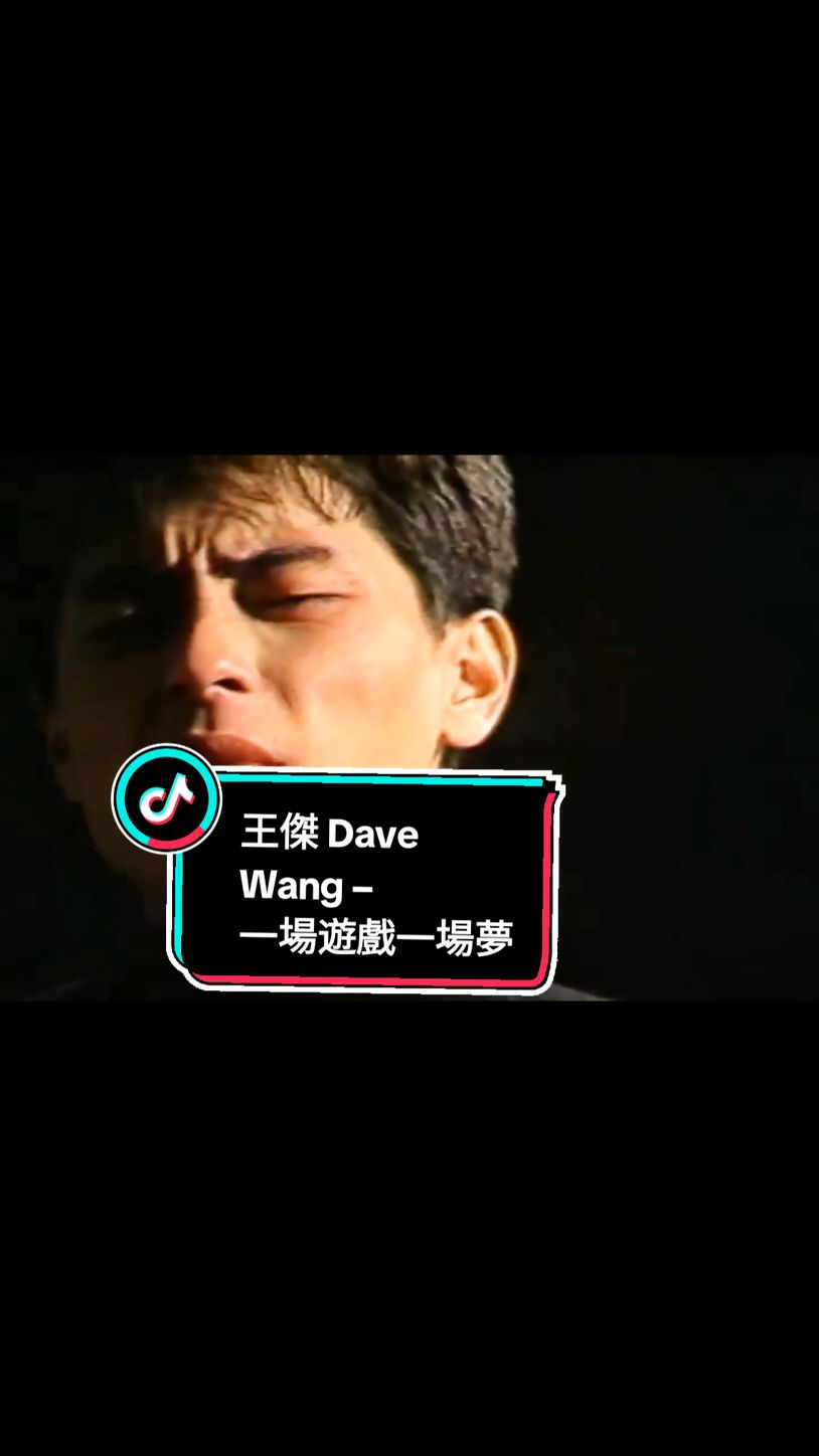 王傑 Dave Wang –  一場遊戲一場夢#chinesesong #chinesesong #王傑 