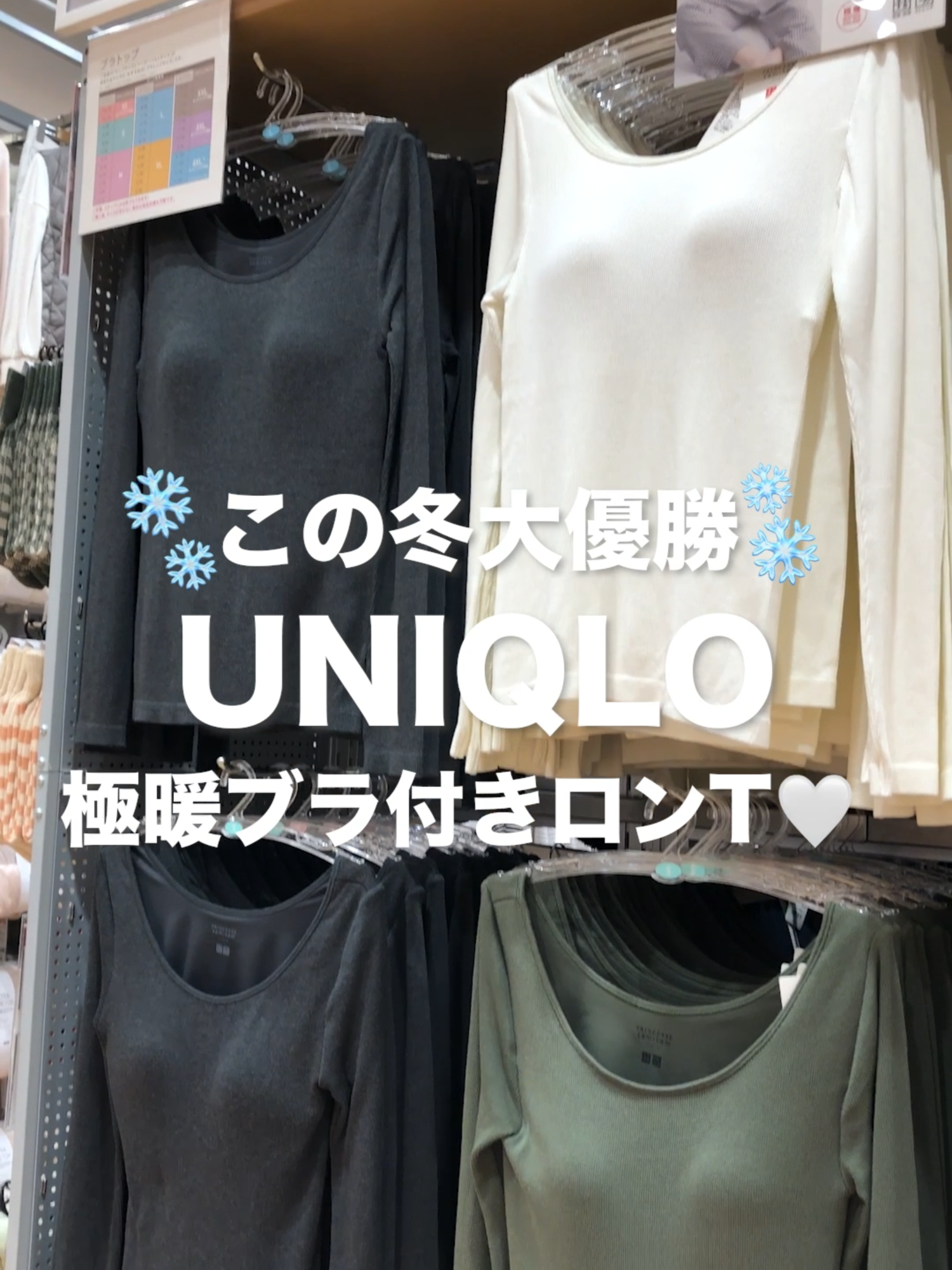 \これは買うべき！/着回せてあったかい#極暖#ヒートテックリブバレエネックブラT 🌟#UNIQLO#ユニクロ#ユニクロ2024#スタッフコーデ#秋冬コーデ#秋コーデ  🧶通常の「ヒートテック」よりも約1.5倍暖かい「極暖ヒートテック」  ※衣類の熱抵抗を表すCLO値を元に算出。通常の「ヒートテック」との比較