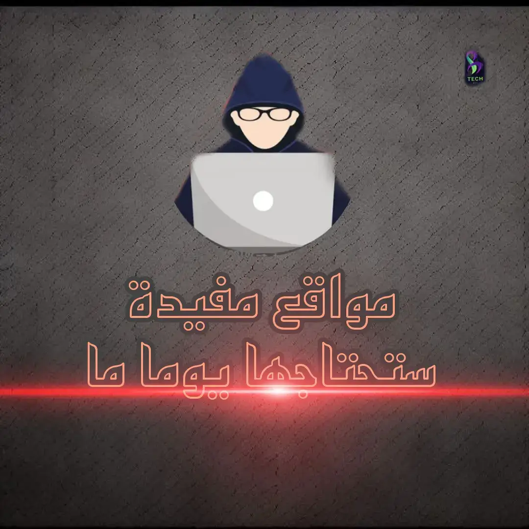 مواقع ستغير من حياتك وسيسهل عليك العمل على مشاريعك #مواقع_بتحتاجها #مواقع_مساعده #websitesyouneed #تيليجرام #تطبيقات_جديدة #fypシ #تطبيقات_جوال #website 