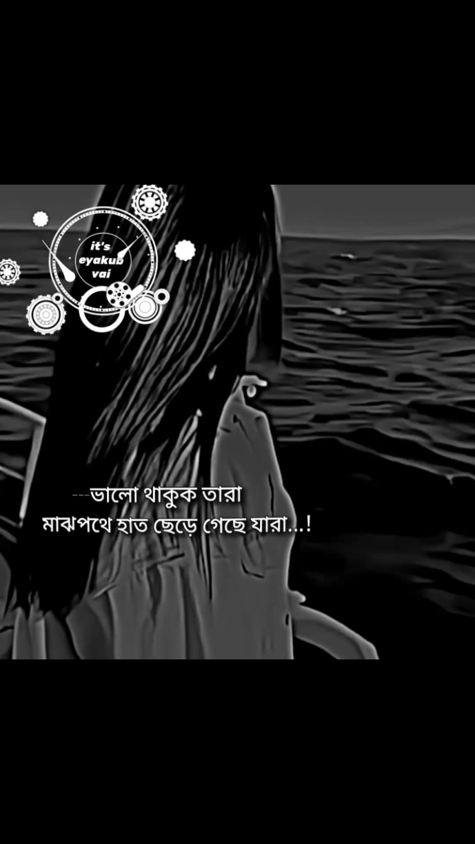 ভালো থাকুক তারা, -মাঝপথে হাত ছেড়ে গেছে যারা।#foryour #mniaktar694 #vaiprofycaramba #vaiprofycaramba #bdtiktokofficial @TikTok @TikTok Bangladesh Official 