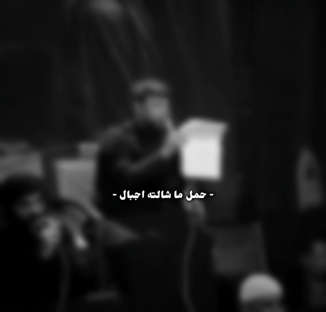 اجلب بيمن احتار اطيح ابيكف الحبال الف مره طحت؟!…🖤😔#فآطـمـهہ #جديد #سيد_فاقد_الموسوي #اكسبلور #fyp #عد_الى_الله_لو_اذنبت_مليون_مره #اللهم_انك_عفو_تحب_العفو_فاعف_عنا #يارب_فوضت_امري_اليك #M #F_M #❤️ #يارب_دعوتك_فأستجب_لي_دعائي #السلام_عليك_يا_ابا_الفضل_العباس_ع #يارب❤️ #ماشاءالله #viral #fyp #fypシ #foryou #foryoupageofficiall❤️❤️tiktoklover❤️ 