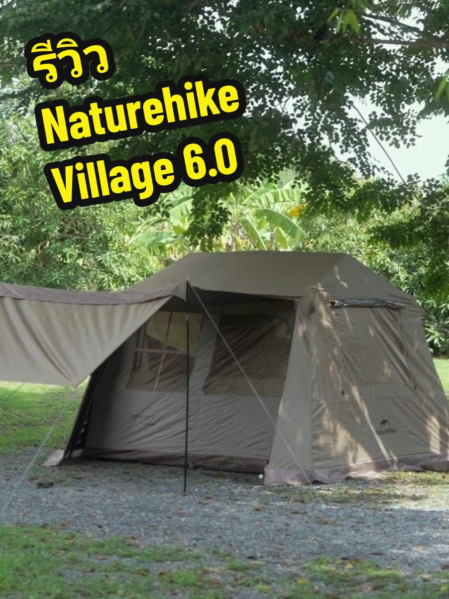 Naturehike Village 6.0 รุ่น 2 เต็นท์บ้านออโต้ กางอัตโนมัติ กันน้ำระดับ PU2000mm.+ กันแดดUPF12500+ ** กางออโต้  ** กันแดด กันน้ำดีเยี่ยม ** นอนได้ 4-6 คน ** จุคนนั่งเล่นได้ 6-8คน ขนาดกางเต็นท์นอก : 540 x 260 x 190cm. ขนาดกางเต็นท์ใน : 260 x 230 x 180cm. ขนาดพับเก็บ : 98 x 25 x 25cm. น้ำหนัก : ประมาณ 14.5kg. วัสดุ : ไวนิลไทเทเนียม150D อุปกรณ์ที่ได้รับ : อินเนอร์ x1 , กระเป๋าเต็นท์ x1 , เต็นท์ x1 , ฟรายชีท x1 , สมอบก x16 , เชือก x8 , เสา x2 #naturehike #village6.0 #เนเจอร์ไฮค์ #เต็นท์บ้าน #เต็นท์แคมป์ปิ้ง #เต็นท์กางอัตโนมัติ #เต็นท์ออโต้ #อุปกรณ์แค้มป์ปิ้ง #camping #แค้มป์ปิ้ง #outdoor #ตัวจบ