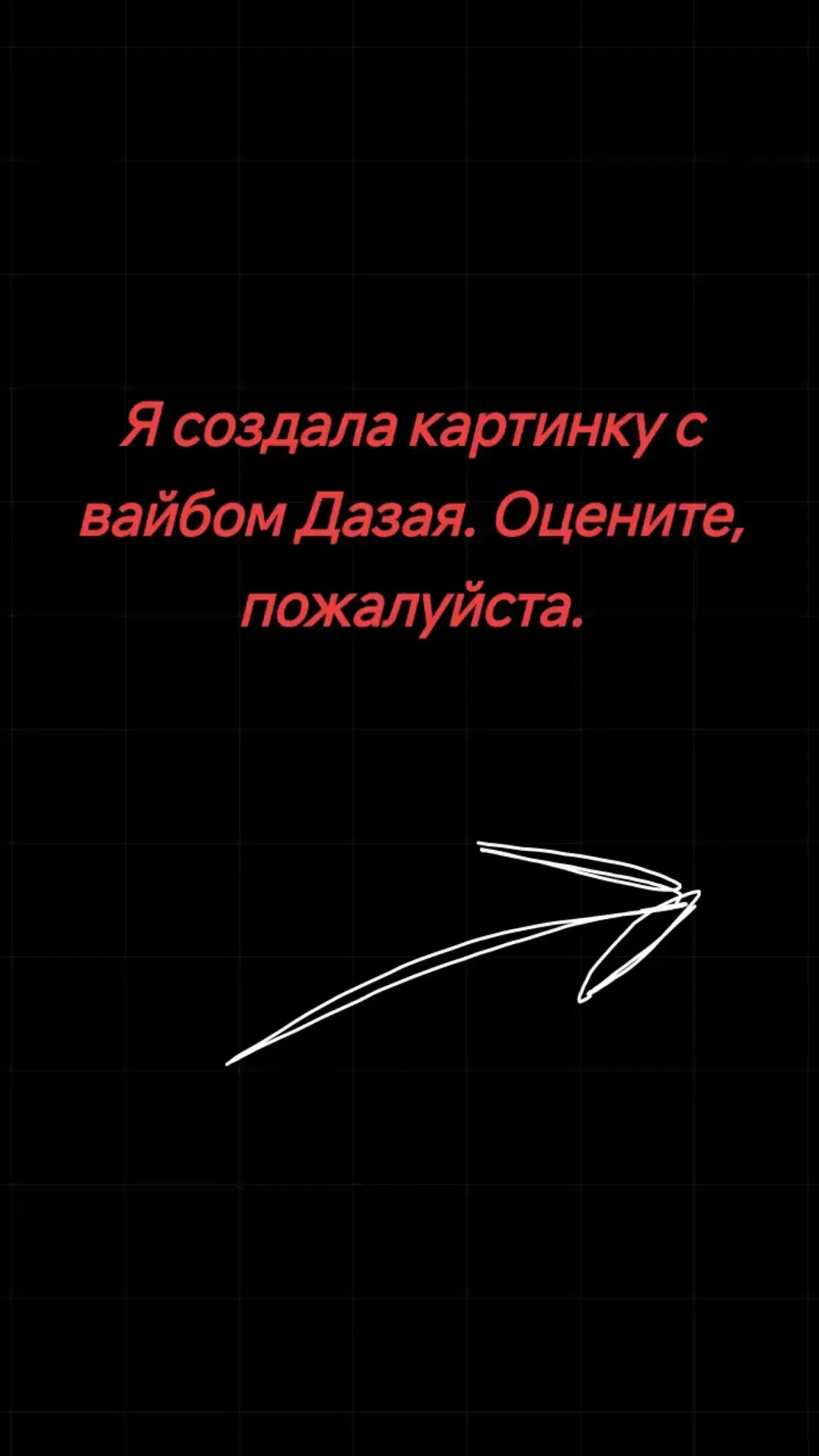 У меня ушло 2 часа на анализ картинок, которые подходят под его личность, но оно того стоило. Могло бы уйти и больше, но так как я его глубоко прочувствовала и искренне поняла за эти 2 года, то не составило особого труда подобрать нужные картинки. 🌹 #щп #щитпост #щитпостинг #бсд #бродячиепсы #бродячиепсылитературныеыегении #прозабродячихпсов #дазай #осаму #дазайосаму #осамудазай #дадзай #дадзайосаму #осамудадзай #кинн #кинню #дазайкинни #shitpost #shitposting #bsd #bungoustraydogs #dazai #dazaiosamu #rec #recommendations #kin #kinn #рек #врек #говрек #говрекомендации #говреки #реки #рекиии #рекирекомендации #рекомендации #рекомендации❤️❤️❤️ #рекомендациии #рекомендації 