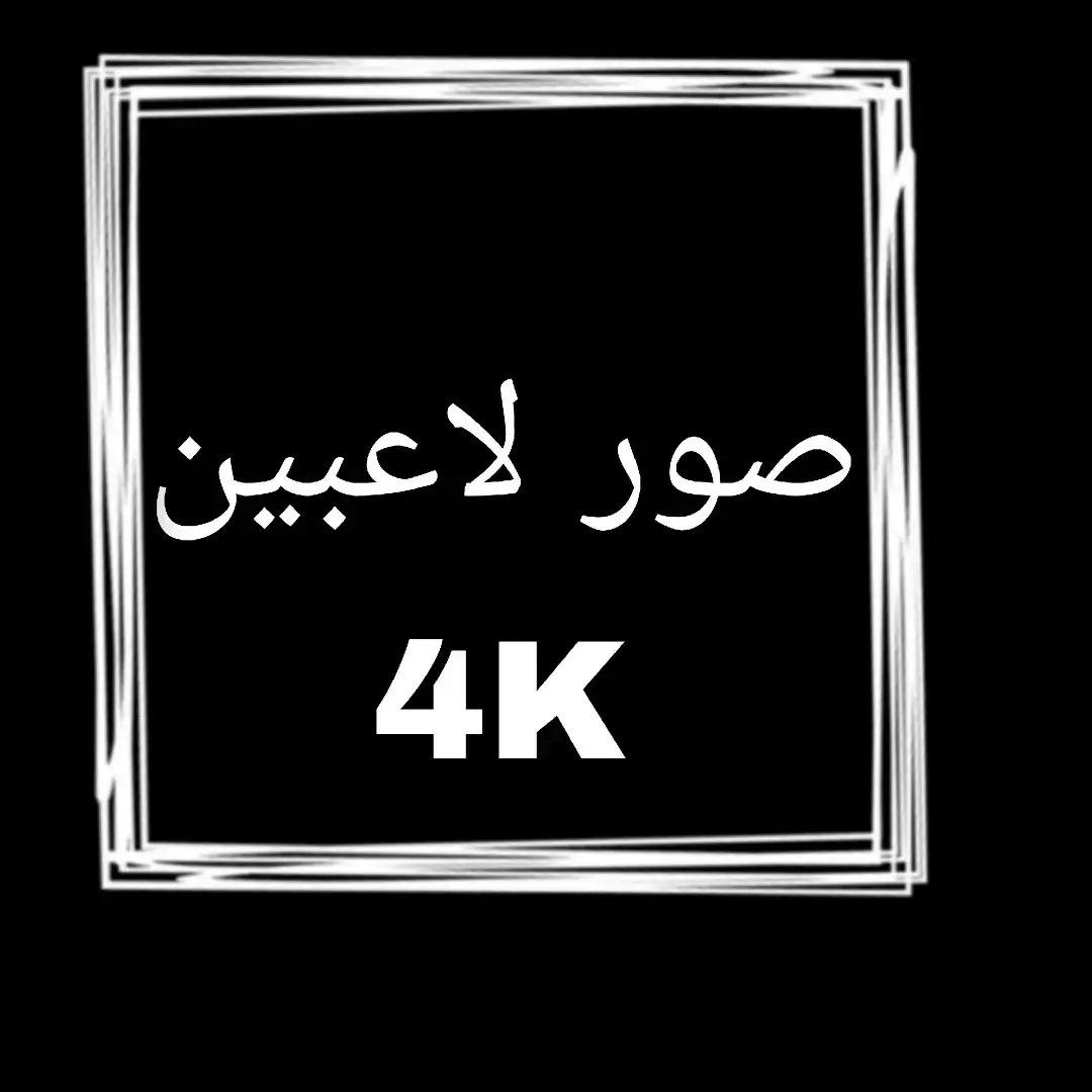 صور لاعبين كره قدم 4K#تصاميم_فيديوهات #تصميم #تصميم_فيديوهات🎶🎤🎬 #