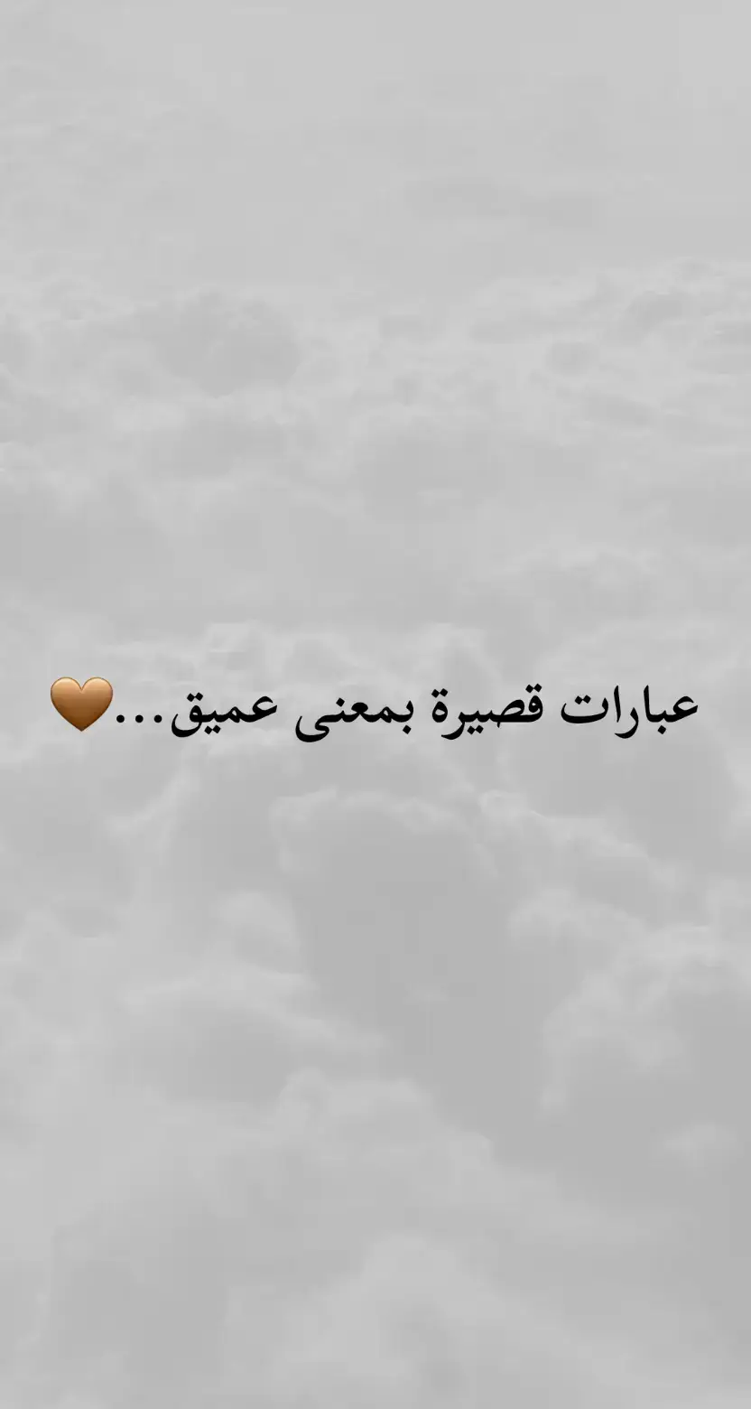 #تصميم_كاب_كات #عبارات #ستوريات #عبارات_جميلة_وقويه😉🖤 #الحمدلله_دائماً_وابداً #tik_tok #trendiing 