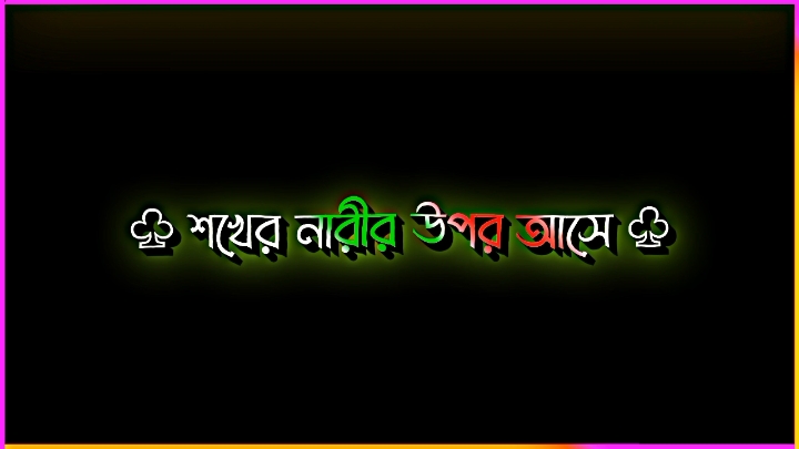 একদম! 😎🤙😈 #foryou #foryoupage #fyp #trend #trending #bdtiktokofficial #unfrezzmyaccount #rjrahim29 #rahimofficial29 