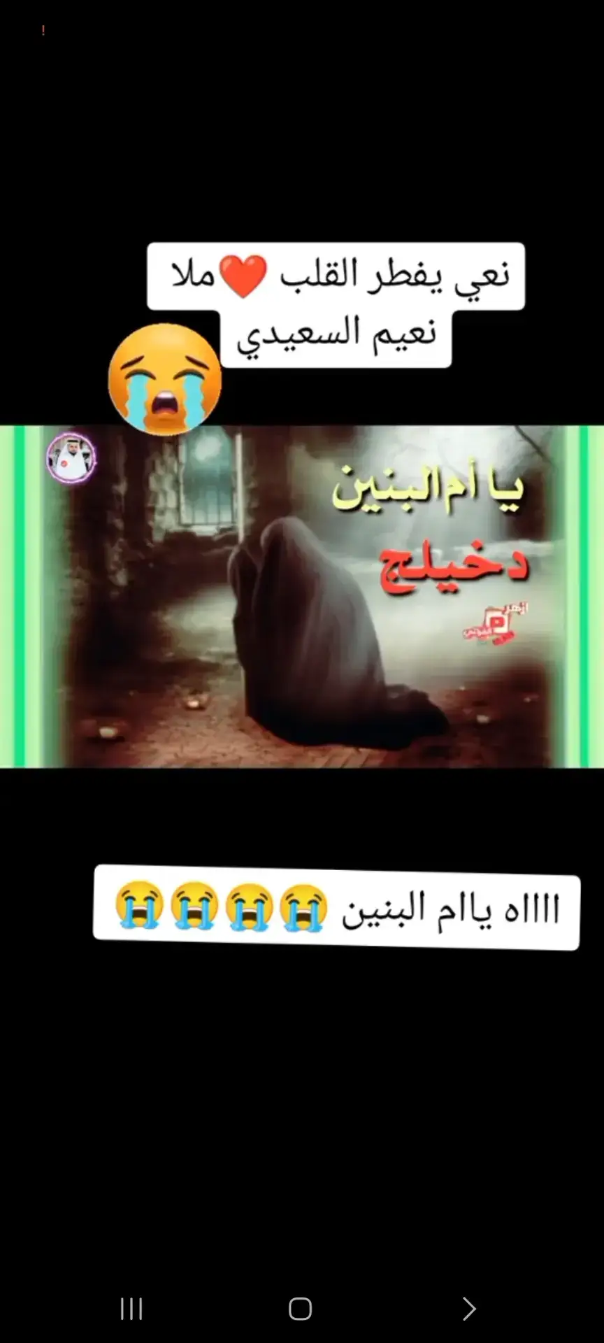 يا ام البنين#