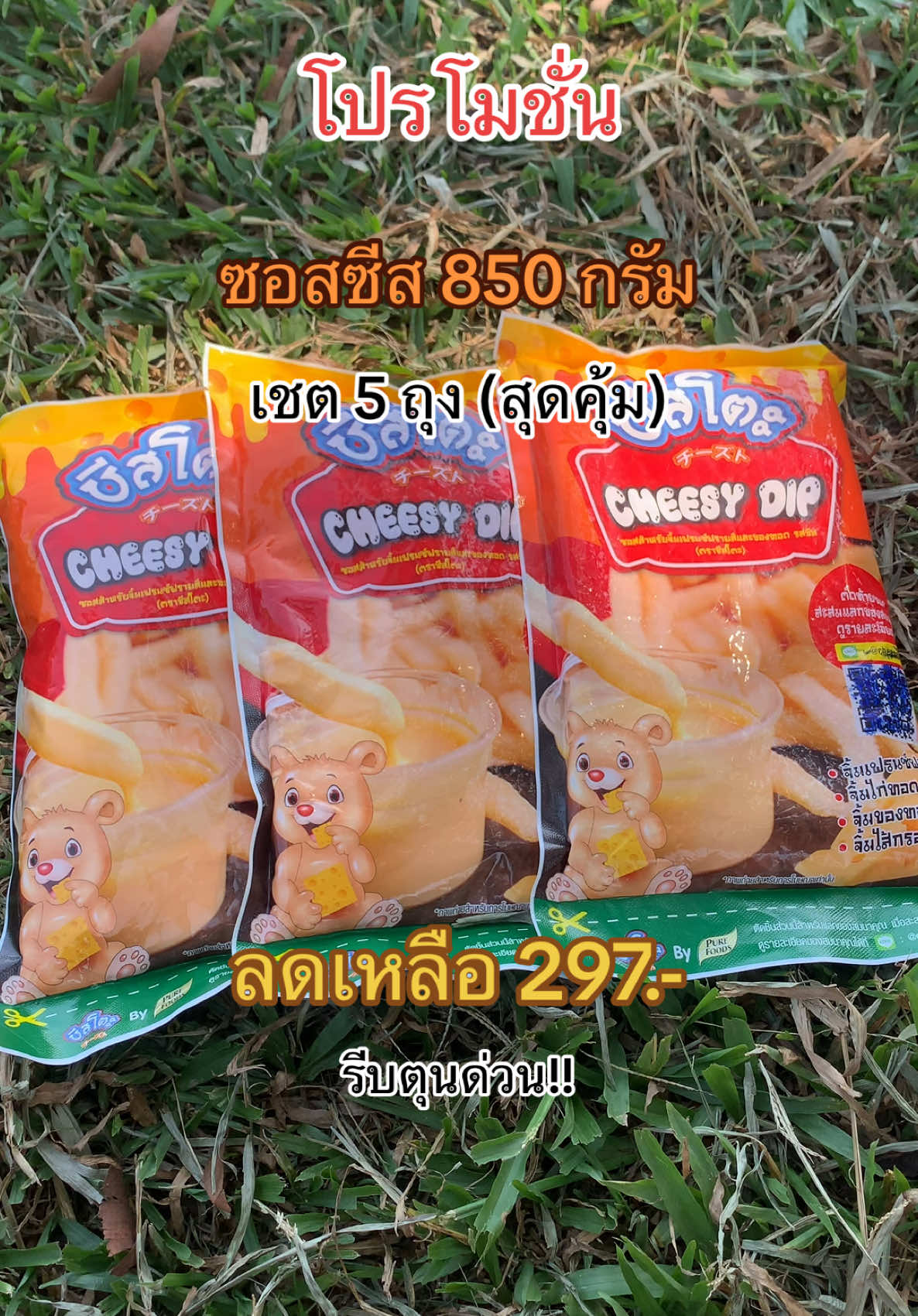 【ลดแรง】 เซตสุดคุ้ม! ชีสโตะจัง รสชีส 850กรัม 5 ถุง ชีสซอส ซอสชีส เฟรนซ์ฟราย ของทอด ชีสดิป สำเร็จรูป ตราชีสโตะจัง พร้อมส่ง หอม เข้ม เต็ม รสชีส มัน หวาน เข้มข้น ใหม่ เพียง ฿297.00!#ชีสโตะ #รสชีส #เอาขึ้นหน้าฟีดที #อย่าปิดการมองเห็น #เทรนด์วันนี #อร่อยบอกต่อ  @โบว์  @โบว์  @โบว์ 