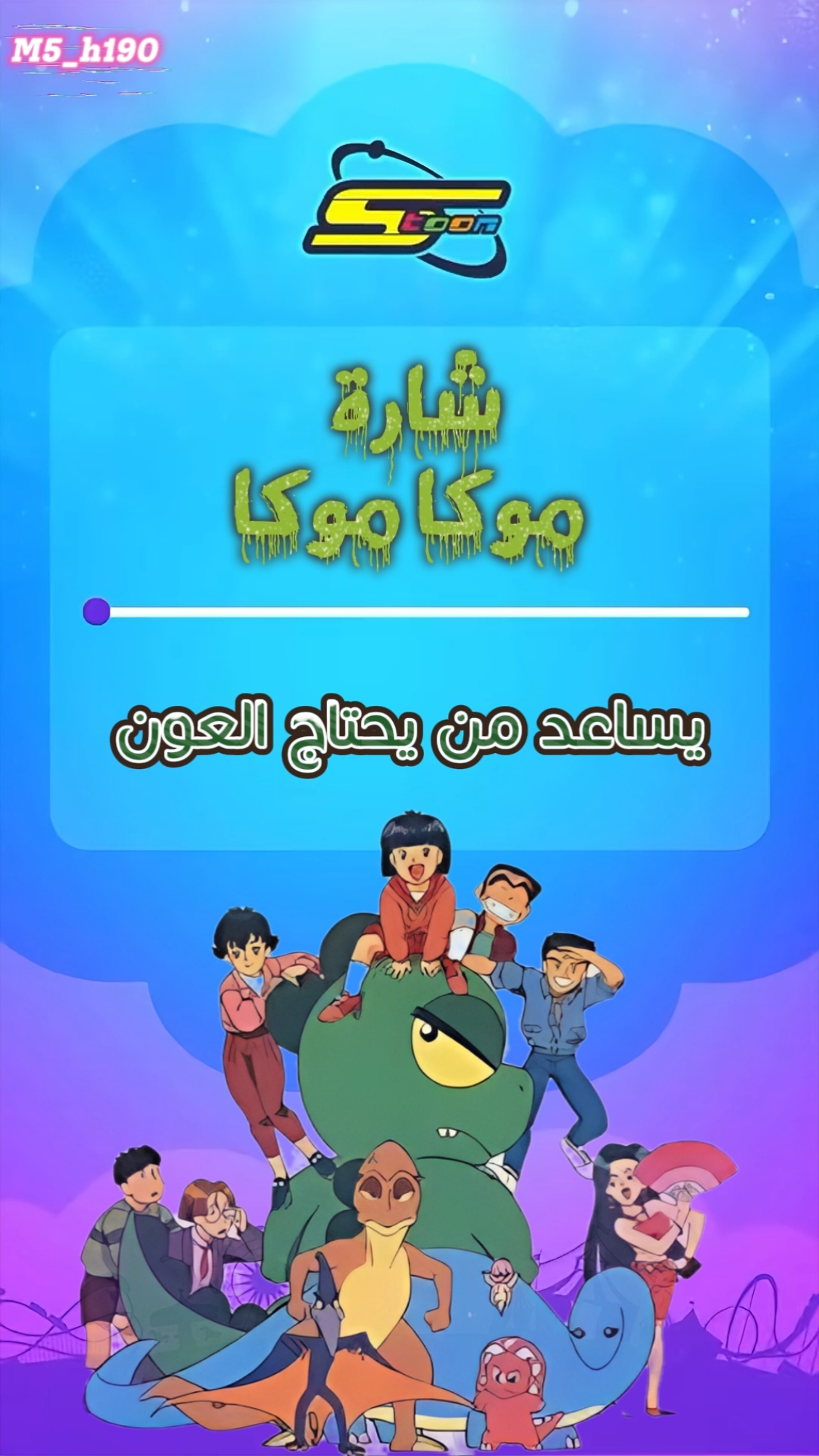 #شارات_سبيستون #كرتون #سبيستون #ذكريات_الزمن_الجميل #ذكريات #سبيستون_قناة_شباب_المستقبل #viral #tiktokchallenge #childhood #fyp #anime #cartoon #skids #foryoupge #cartoonlover #كرتون 