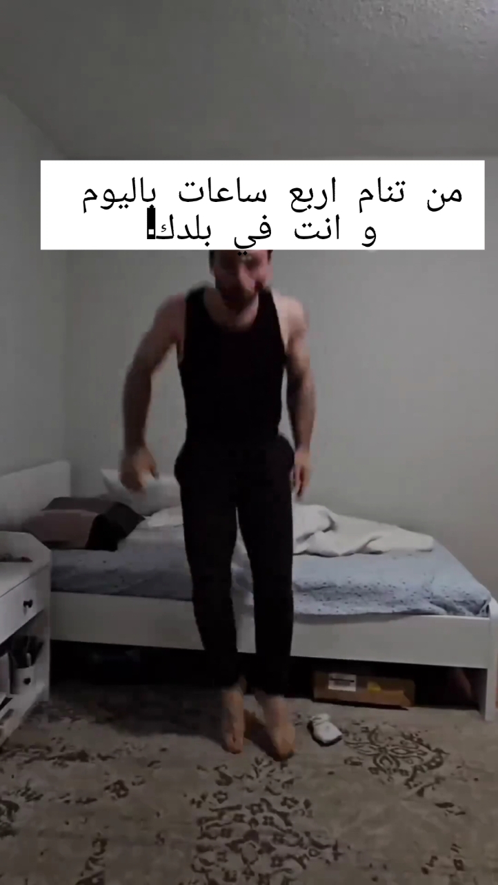 منو يعرف ليش؟ First part. when you sleep 4 hours for a day in ur background. Second. when you sleep 10 hours a day after you moved to Canada #canada_life🇨🇦 #sleep #sleepyday #fyp #comedyvideo #travel #funnytiktok #follow #tag #arab #canada🇨🇦 #bed #كندا #سفر #هجرة #العرب #العرب_في_أوروبا #تاك #متابعة #لايكات #لايك_متابعه_اكسبلور #العراق #بغداد #السعودية 